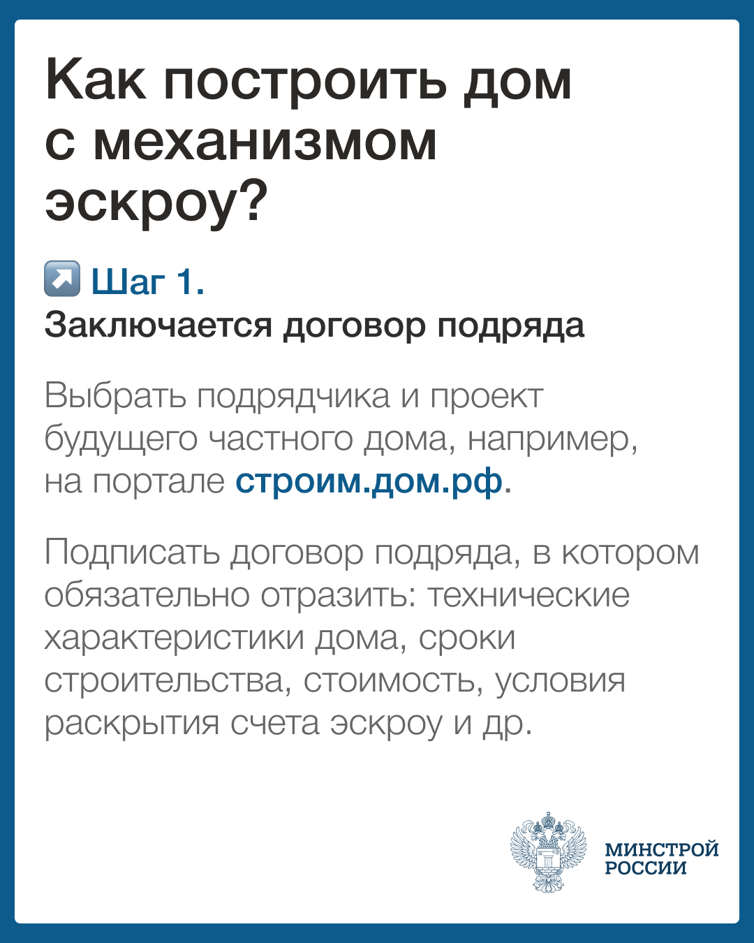 Как построить дом с механизмом эсроу?.